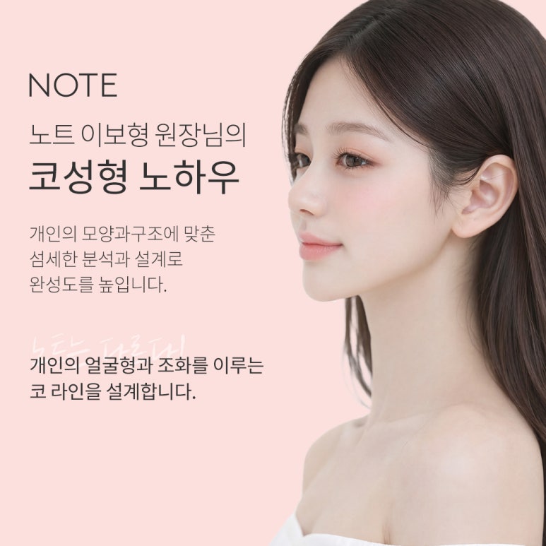 논현 코수술 코성형 잘하는 곳 추천 강남 노트성형외과의 입체적인 옆라인으로 완성하는 얼굴의 조화 관련 이미지 5