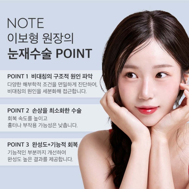 강남 눈성형 쌍꺼풀 재수술 잘하는곳 논현 노트성형외과의 짝눈재수술로 자연스러운 눈성형 관련 이미지 3