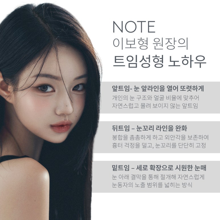 논현 트임 쌍꺼풀수술 눈성형 유명한 곳 강남 노트성형외과 추천 앞트임 뒤트임 밑트임으로 찾은 황금비율 관련 이미지 4