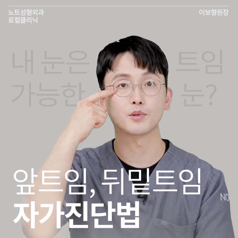 Gangnam Eye Plastic Surgery Clinic: A place that does eye corner surgery well, Nonhyeon Station Note Plastic Surgery explains—Is my eye suitable for corner surgery? Epicanthoplasty, outer canthoplasty, and lower canthoplasty image 1