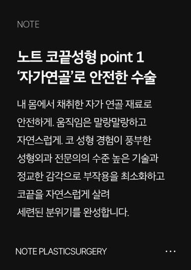 How to Raise the Tip of Your Nose Without an Implant! Note Plastic Surgery, a Well-Known Clinic for Nose Surgery in Nonhyeon, Nose Tip Surgery image 6