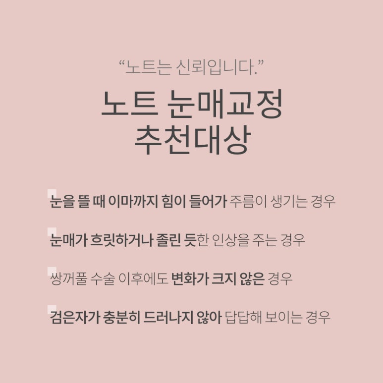 강남 쌍꺼풀수술 추천 눈매교정 잘하는 곳 논현 노트성형외과의 답답한 눈매 탈출, 1:1 맞춤 교정 솔루션 관련 이미지 5