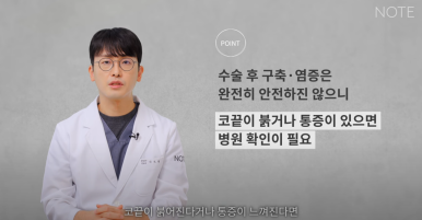 Recommended Gangnam Rhinoplasty Clinic: A Guide to Nose Surgery at Nonhyeon Note Plastic Surgery, Including Post-Rhinoplasty Inflammation and Implant Removal image 9