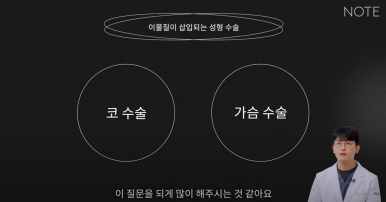 논현역 코수술 추천 코성형 잘하는 곳 강남 노트성형외과의 코수술 후 실리콘 보형물 교체를 해야하는 경우는? 관련 이미지 7
