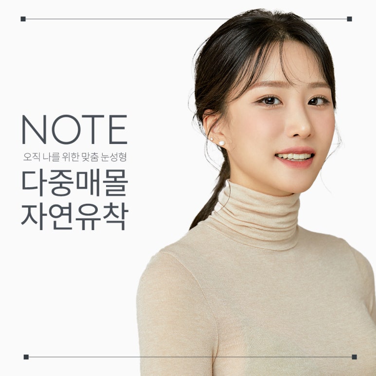논현 쌍수 자연유착 눈성형 잘하는 곳 추천 강남 노트성형외과의 원래 내 것 같은 내추럴 눈성형 관련 이미지 1