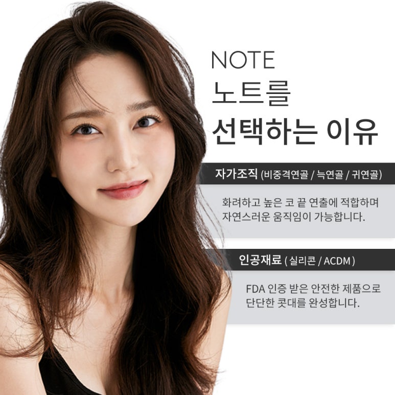 논현 코성형외과 자연스러운 코성형 잘하는 곳 강남 노트성형외과의 코성형수술로 매끈한 라인과 자신감을 관련 이미지 4