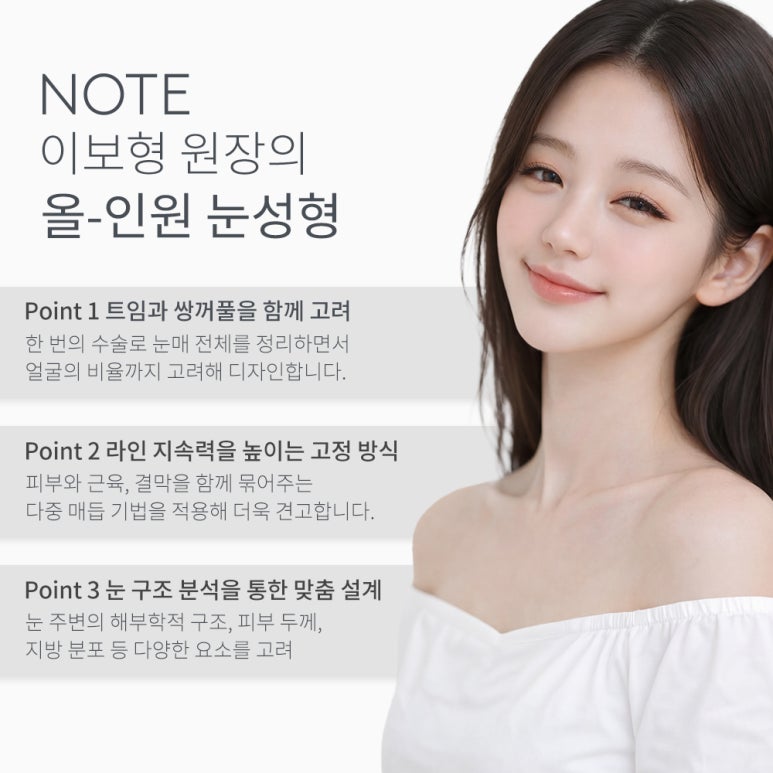 논현 앞뒤트임 쌍꺼풀 눈수술 잘하는 곳 추천 강남 노트성형외과의 올인원 눈성형으로 완성하는 황금비율 눈매 관련 이미지 4