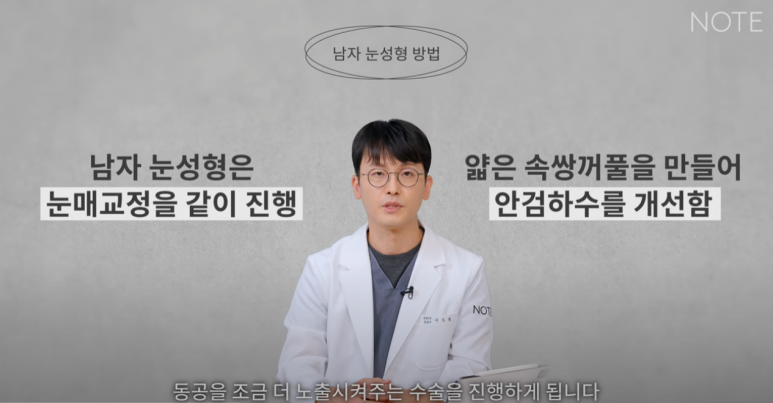 강남 남자 눈성형외과 무쌍 눈매교정수술 눈성형 잘하는 곳 논현역 노트성형외과가 말하는 남자 쌍꺼풀수술 방법은? 관련 이미지 12