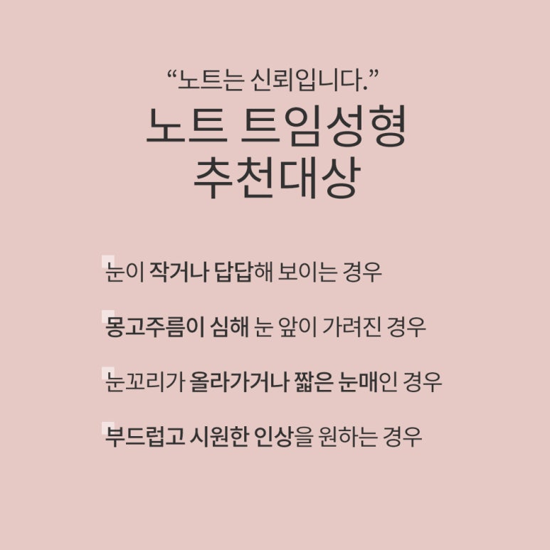 강남 트임눈수술 잘하는 곳 추천 논현 노트성형외과의 앞트임뒤트임 밑트임성형으로 작은 눈을 균형 있게 관련 이미지 5
