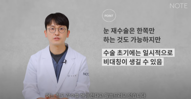 강남 쌍수재수술 눈재수술 성형외과 유명한 곳 추천 논현 노트성형외과가 말하는 매몰, 절개재수술의 모든 것 관련 이미지 15