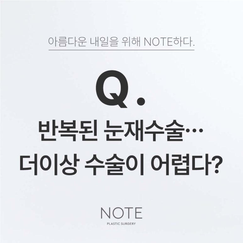Gangnam Eye Surgery Double Eyelid Revision Clinic: At Nonhyeon Station, Note Plastic Surgery — Uneven Eyes, “Sausage” Eyes, and If Revision Surgery Is Repeated, Does Surgery Become More Difficult? image 1