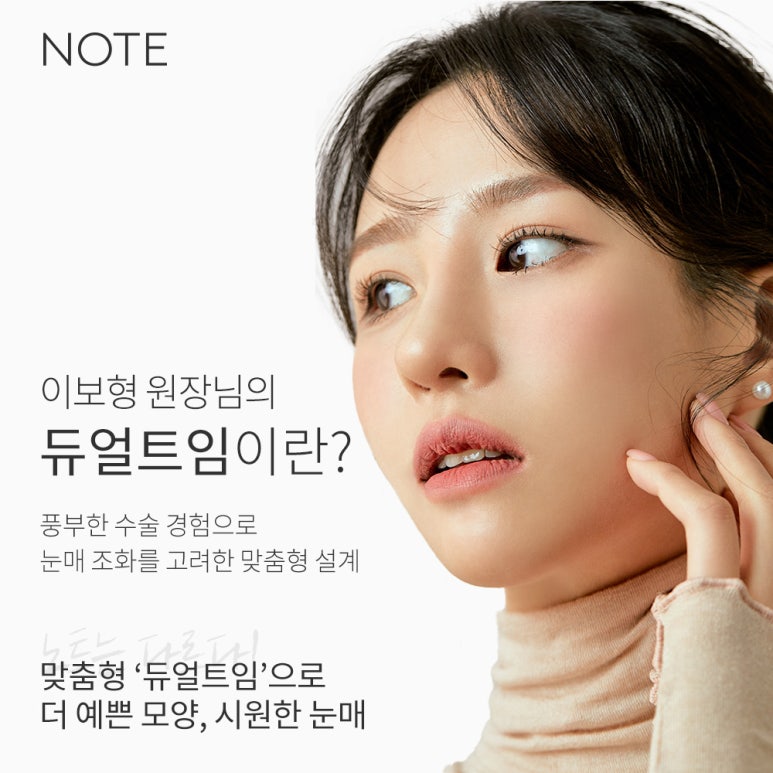 강남 트임눈성형외과 유명한 곳 추천 논현역 노트성형외과의 앞트임 뒷트임 밑트임으로 개인 맞춤형 눈성형을 관련 이미지 5