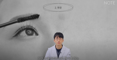 강남 눈성형외과 눈수술 잘하는 곳 논현역 노트성형외과의 쌍꺼풀수술 후 주의사항, 눈성형 후 렌즈 화장이 가능한 건 언제? 관련 이미지 11