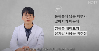 Why Not to Use Double-Eyelid Glue or Tape Before Natural Adhesion Non-Incisional Double-Eyelid Surgery, According to Note Plastic Surgery in Nonhyeon, a Gangnam Eye Surgery Clinic Known for Doing Double Eyelid Surgery Well image 8