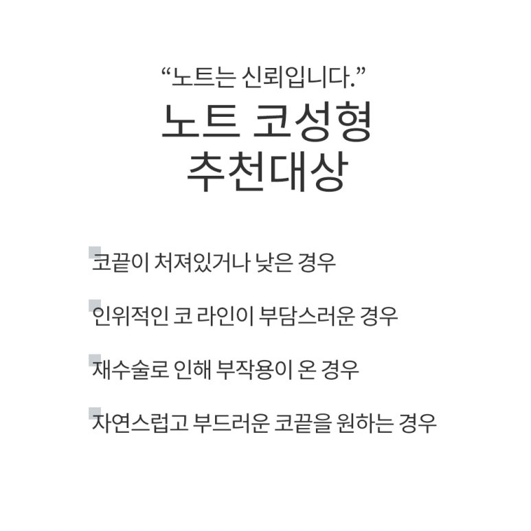 논현 코성형외과 자연스러운 코성형 잘하는 곳 강남 노트성형외과의 코성형수술로 매끈한 라인과 자신감을 관련 이미지 6