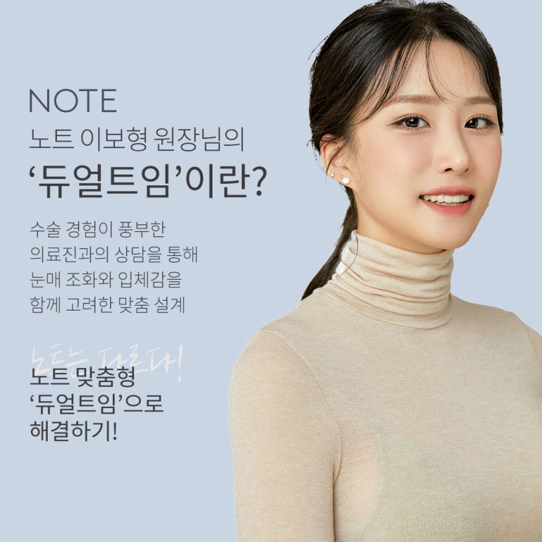 강남 쌍꺼풀 트임 눈성형 잘하는 곳 추천 논현 노트성형외과의 트임 수술로 답답한 눈매를 시원하게 관련 이미지 4