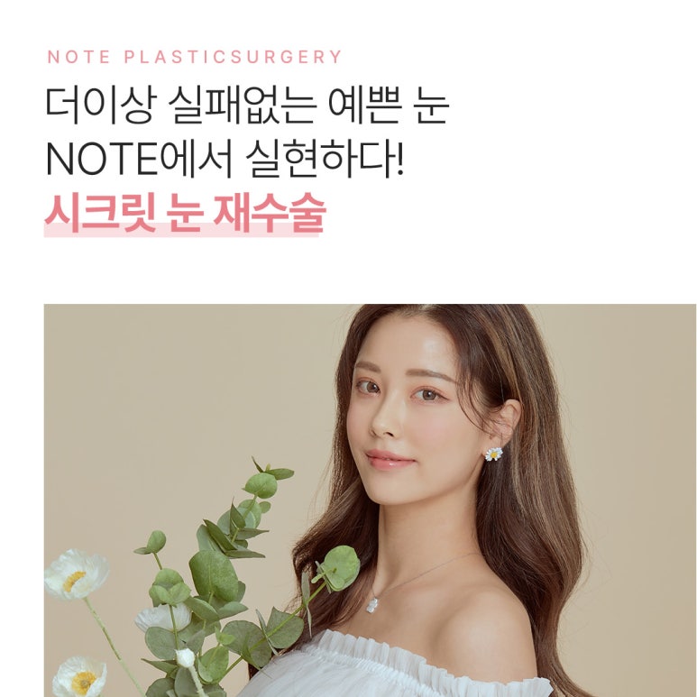 A Review of Revision Eyelid Surgery That Speaks for Itself: A Famous Eyelid Surgery Clinic Near Nonhyeon Station, Note Plastic Surgery’s Final Revision Eyelid Surgery Recommendations and Case Explanations image 2