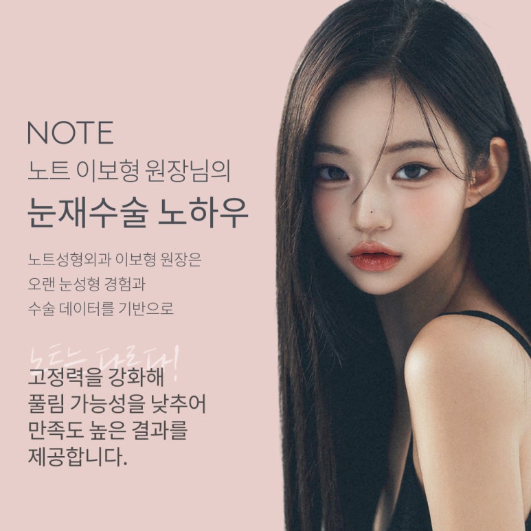 논현 쌍꺼풀성형 눈재수술 잘하는 곳 추천 노트성형외과의 흉터는 지우고 라인은 살리는 맞춤 재수술 관련 이미지 5