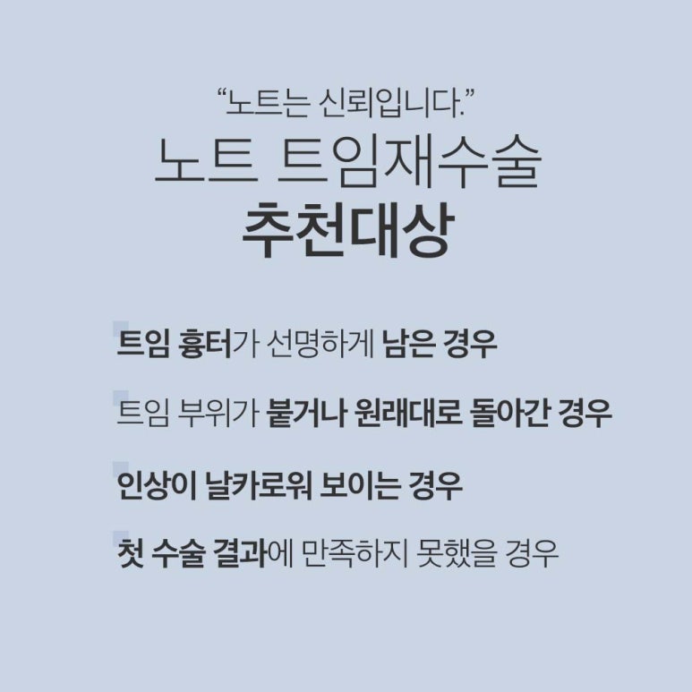 강남 눈성형외과 트임재수술 눈재수술 잘하는 곳 논현역 노트성형외과의 앞트임 뒤트임 밑트임 재수술은? 관련 이미지 3