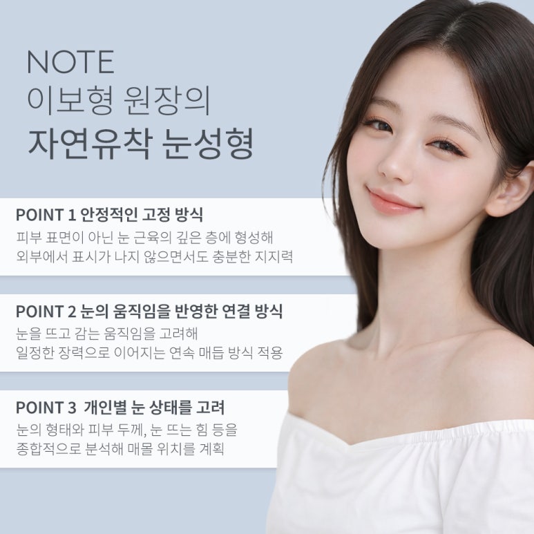 논현 쌍수 자연유착 눈성형 잘하는 곳 추천 강남 노트성형외과의 원래 내 것 같은 내추럴 눈성형 관련 이미지 4