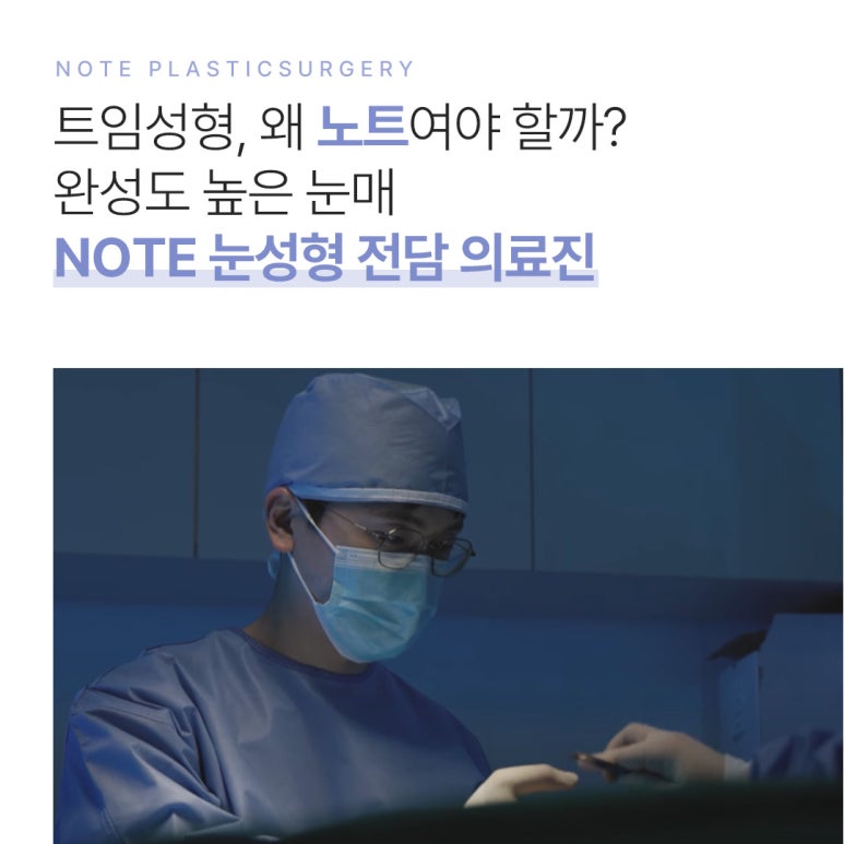 If You're Still Debating Where to Get Epicanthoplasty or Lateral Canthoplasty, Brighten Your Eyes with Note Plastic Surgery’s Precise Canthoplasty at a Trusted Gangnam Eye Surgery Clinic! image 2