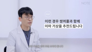 강남 성형외과 유명한 곳 논현역 리프팅 잘하는 곳 노트성형외과의 이마거상수술 쌍꺼풀수술 관련 이미지 23