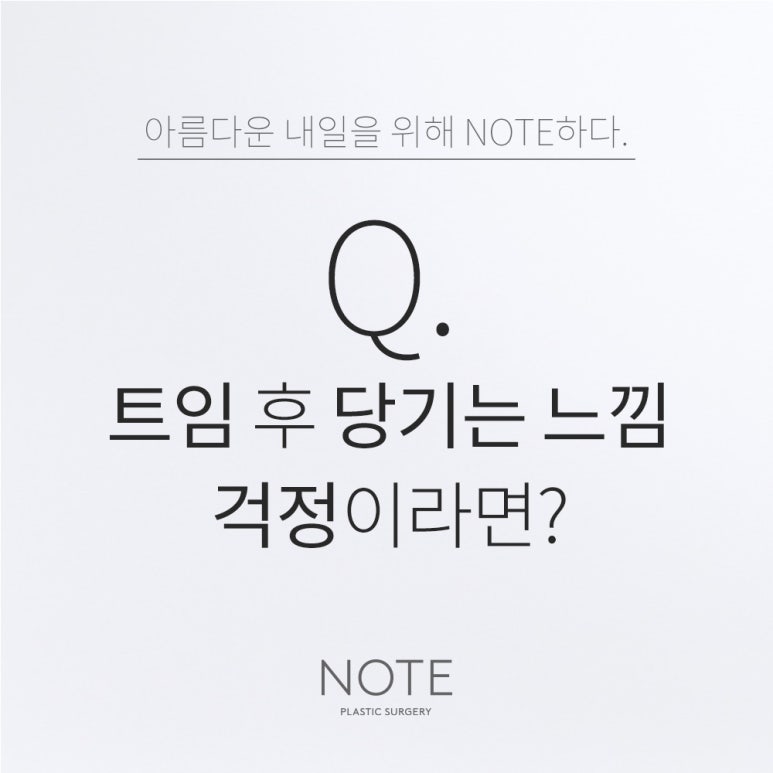 논현 앞트임 눈성형 유명한 곳 강남 노트성형외과의 트임성형 후 당기는 느낌 걱정이라면? 관련 이미지 1