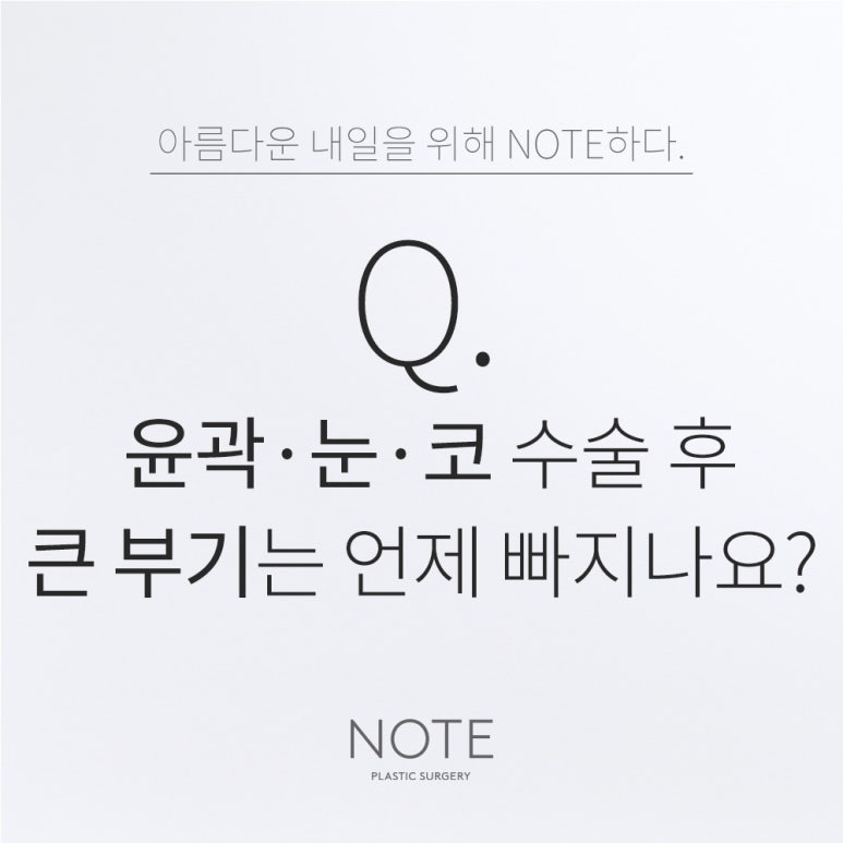 Recommended famous place in Nonhyeon for facial contouring and eye/nose surgery — At Gangnam Note Plastic Surgery, when does the large overall swelling in the face go down after surgery? image 1