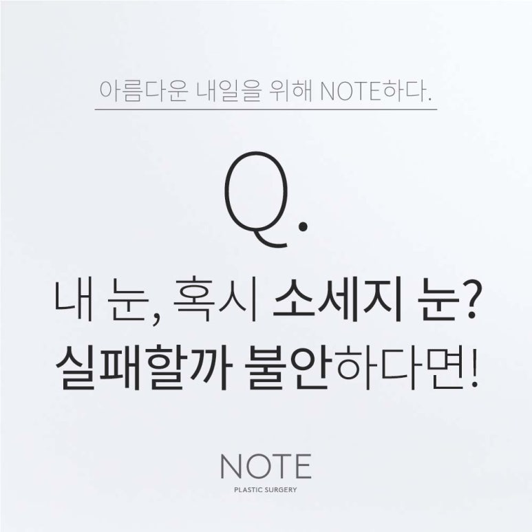 How to Correct a Sausage-Like Eye After Reoperation for Double Eyelids: Lowering an Overly Thick Double Eyelid Line at Note Plastic Surgery in Gangnam, a Place Known for Revision Double Eyelid Surgery in Nonhyeon image 1