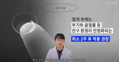 강남 눈성형외과 눈수술 잘하는 곳 논현역 노트성형외과의 쌍꺼풀수술 후 주의사항, 눈성형 후 렌즈 화장이 가능한 건 언제? 관련 이미지 7