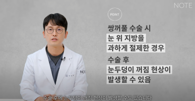 꺼진 눈이 생기는 이유는 따로 있다? 강남 눈성형 잘하는 곳 추천 노트성형외과의 눈꺼짐 해결을 위한 쌍커풀성형과 눈매교정, 지방이식수술 관련 이미지 27