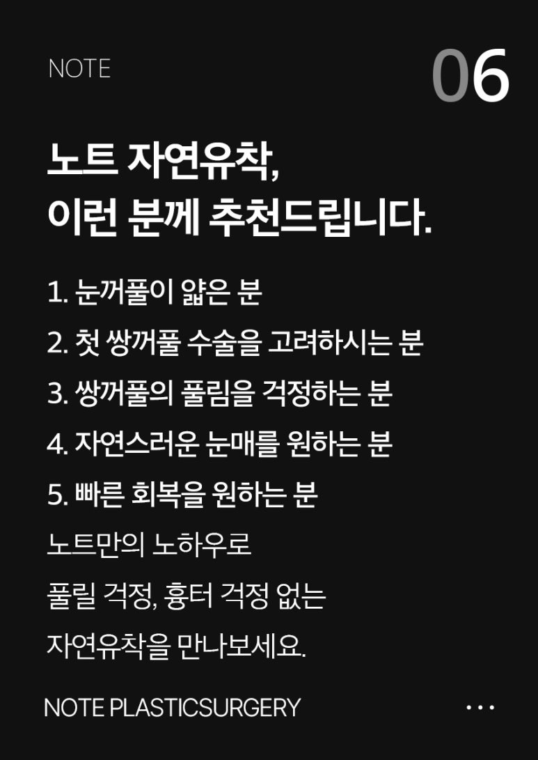 The Best Place for Eye Surgery, Nonhyeon Station Note Plastic Surgery, Natural Adhesion Double Eyelid Surgery image 7
