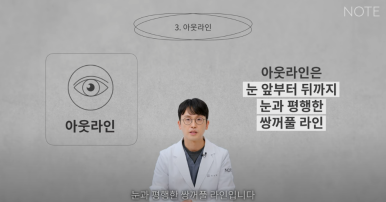 논현역 눈성형 잘하는 곳 노트성형외과의 인라인, 인아웃라인, 아웃라인 쌍꺼풀라인별 쌍꺼풀수술 후 느낌 미리보기 관련 이미지 24