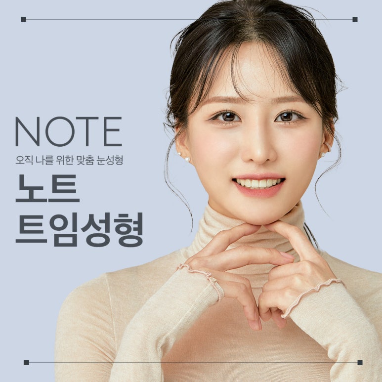 Recommended Eye Surgery in Gangnam: Note Plastic Surgery Near Nonhyeon Station for a Less Tired-Looking Eye Area! Epicanthoplasty, Canthoplasty, Lower Canthoplasty, Dual Canthoplasty image 1