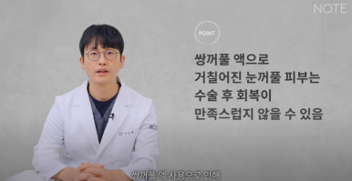 Why Not to Use Double-Eyelid Glue or Tape Before Natural Adhesion Non-Incisional Double-Eyelid Surgery, According to Note Plastic Surgery in Nonhyeon, a Gangnam Eye Surgery Clinic Known for Doing Double Eyelid Surgery Well image 18