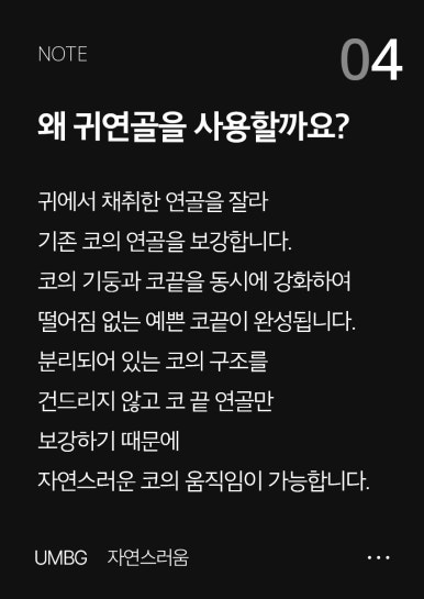 자연스럽게 예쁜 코수술을 고민한다면? 강남 코성형은 노트성형외과💛 관련 이미지 6