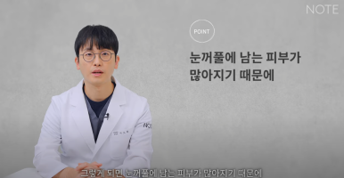 Why Not to Use Double-Eyelid Glue or Tape Before Natural Adhesion Non-Incisional Double-Eyelid Surgery, According to Note Plastic Surgery in Nonhyeon, a Gangnam Eye Surgery Clinic Known for Doing Double Eyelid Surgery Well image 7