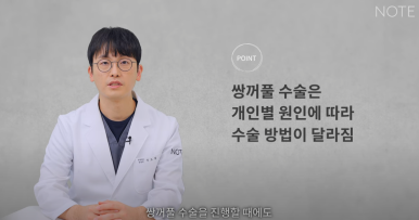 강남 눈성형외과 쌍꺼풀수술 잘하는 곳 논현역 노트성형외과의 불룩한 눈두덩이 원인과 적합한 케이스별 쌍수 방법은? 관련 이미지 16