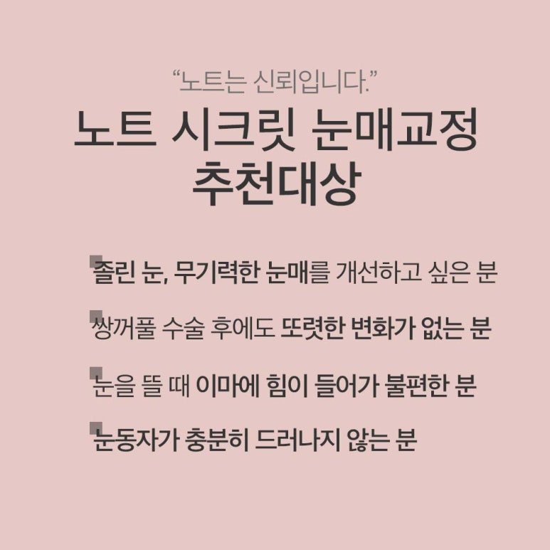 강남 눈성형외과 눈매교정 잘하는곳 논현 노트성형외과의 절개 눈매교정으로 또렷한 눈매, 안검하수 해결 관련 이미지 4