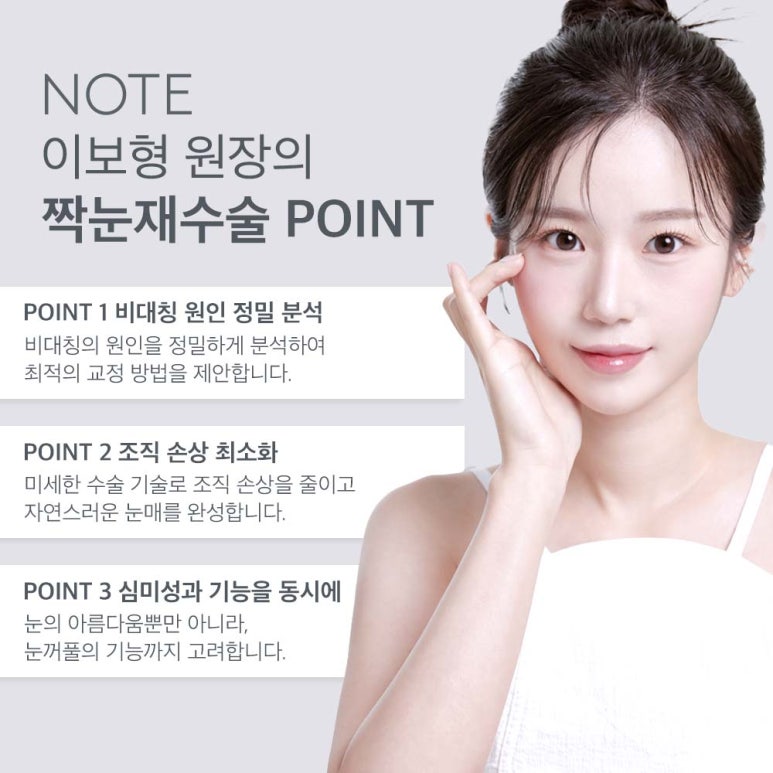 Where to Get Revision Double Eyelid Surgery in Gangnam: Nonhyeon Station Note Plastic Surgery for Asymmetrical Eyes and Uneven Double Eyelid Revision Without Failure? image 3