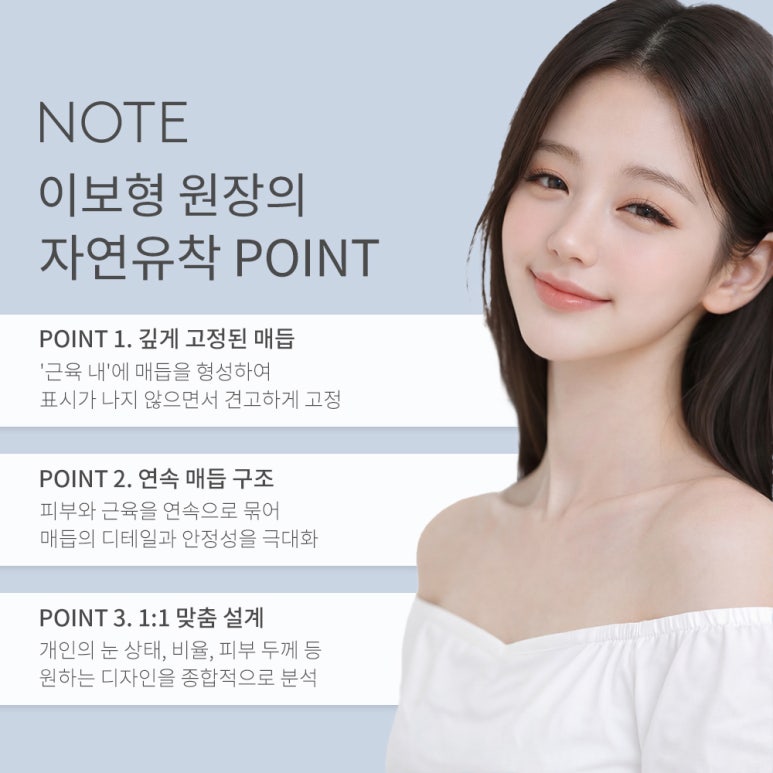 논현 자연유착 쌍수 잘하는 곳 추천 강남 노트성형외과의 티 나지 않는 라인으로 만드는 내 것 같은 눈매 관련 이미지 5