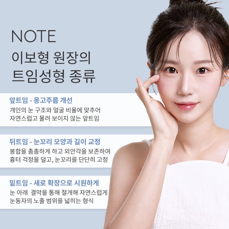 논현역 트임성형외과 트임눈수술 잘하는곳 강남 노트성형외과의 눈밑트임 눈윗트임 앞트임수술로 눈매를 시원하게 관련 이미지 4