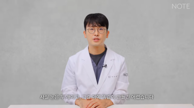 강남 눈재수술 성형외과 눈성형 잘하는 곳 논현 노트성형외과가 말하는 비대칭 쌍꺼풀 재수술 방법은? 관련 이미지 3