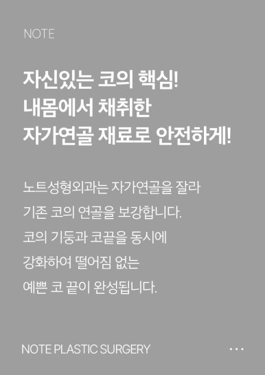 코성형 후기 좋은 곳을 찾고 있다면? 논현역 코성형 잘하는 곳 추천 노트성형외과 관련 이미지 8