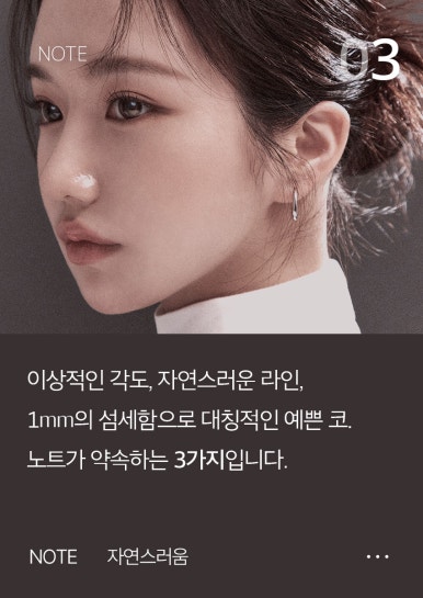 코끝수술로 내가 원하는 코모양 완성! 코수술 후기 만족스러우려면 코끝수술 잘하는곳 강남 노트성형외과 관련 이미지 4