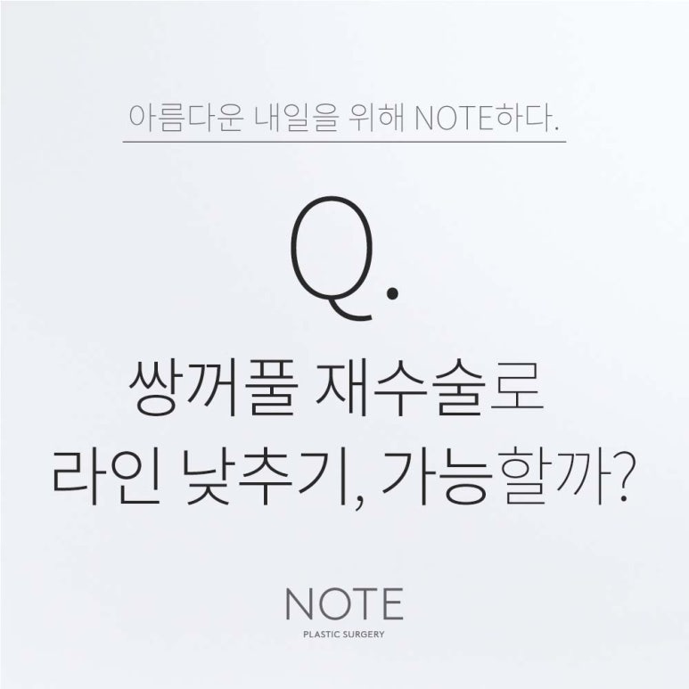 강남 쌍꺼풀재수술 눈재수술 잘하는 곳 논현역 노트성형외과의 눈성형재수술로 쌍커풀라인 낮추기 관련 이미지 1