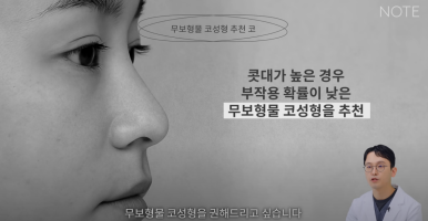 Recommended Gangnam Rhinoplasty Clinic: About Implant-Free Rhinoplasty and Standard Rhinoplasty, as explained by Note Plastic Surgery in Nonhyeon, where nose surgery is done well image 17