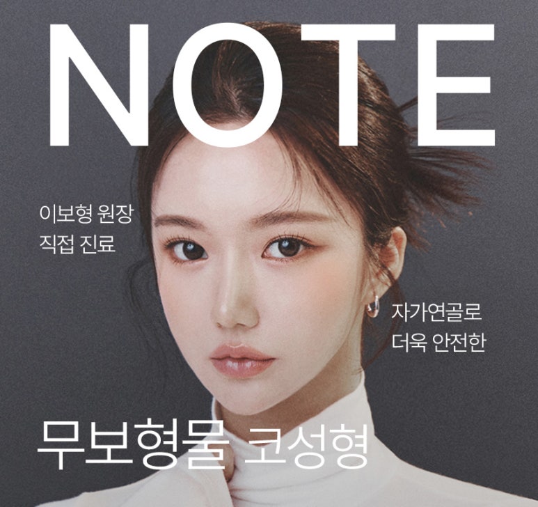 Nose Surgery Without Artificial Implants! A Recommended Nose Surgery Clinic in Nonhyeon, Note Plastic Surgery Clinic for Creating a Natural and Beautiful Nose Without Implants image 1