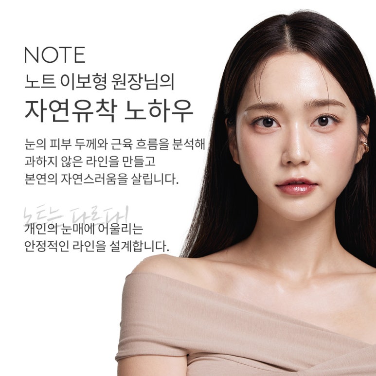 논현 자연유착 쌍수 잘하는 곳 강남 노트성형외과의 자연유착 눈성형수술로 가볍게 눈매에 선명함을 더하는 변화 관련 이미지 5