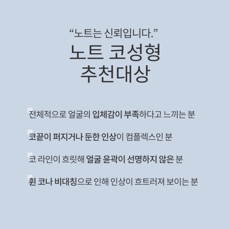 Recommended Rhinoplasty Clinic in Gangnam: A Place Known for Rhinoplasty, Nonhyeon Note Plastic Surgery’s Rhinoplasty Surgery for Clear Contours and Soft Harmony image 6